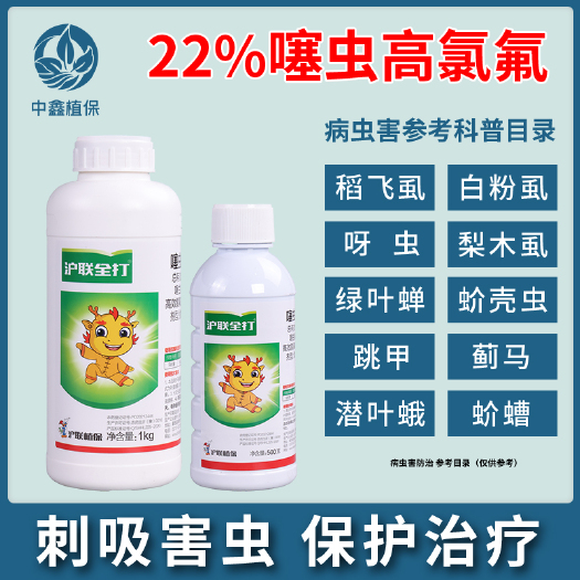 沪联全打22%高效氯氟氰菊酯噻虫嗪功夫茶小绿叶蝉广谱杀虫剂