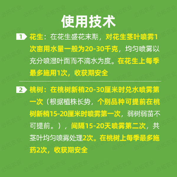 国光金美瑞多唑甲哌鎓多效唑花生调节生长川麦冬桃树控旺控梢农