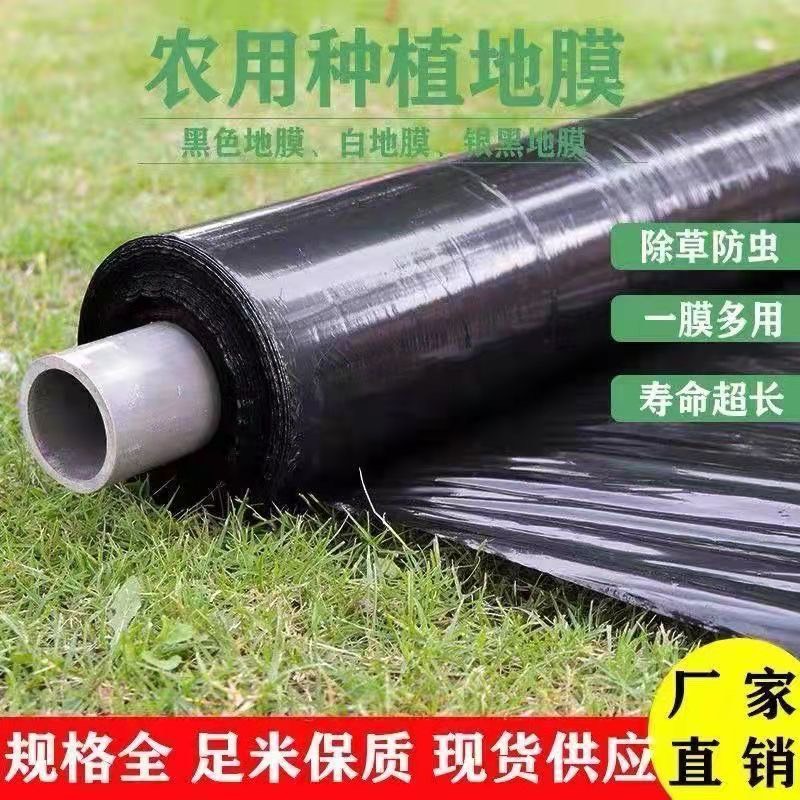 黑色园林农用地膜，除草防晒，提前上市增产增收