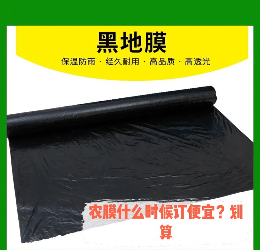 黑色园林农用地膜，除草防晒，提前上市增产增收