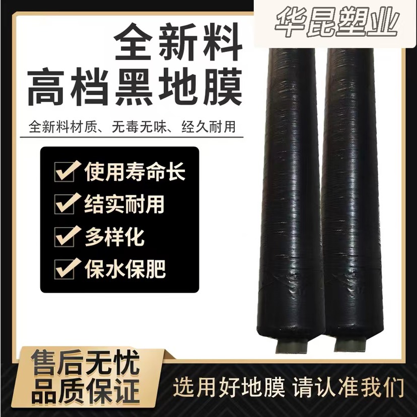 黑色园林农用地膜，除草防晒，提前上市增产增收
