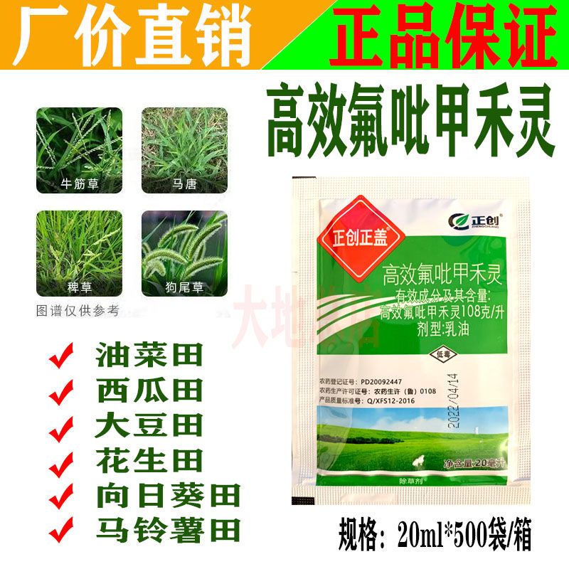 正创高效氟吡甲禾灵油菜大豆花生西瓜向日癸马铃薯田禾本科除草剂