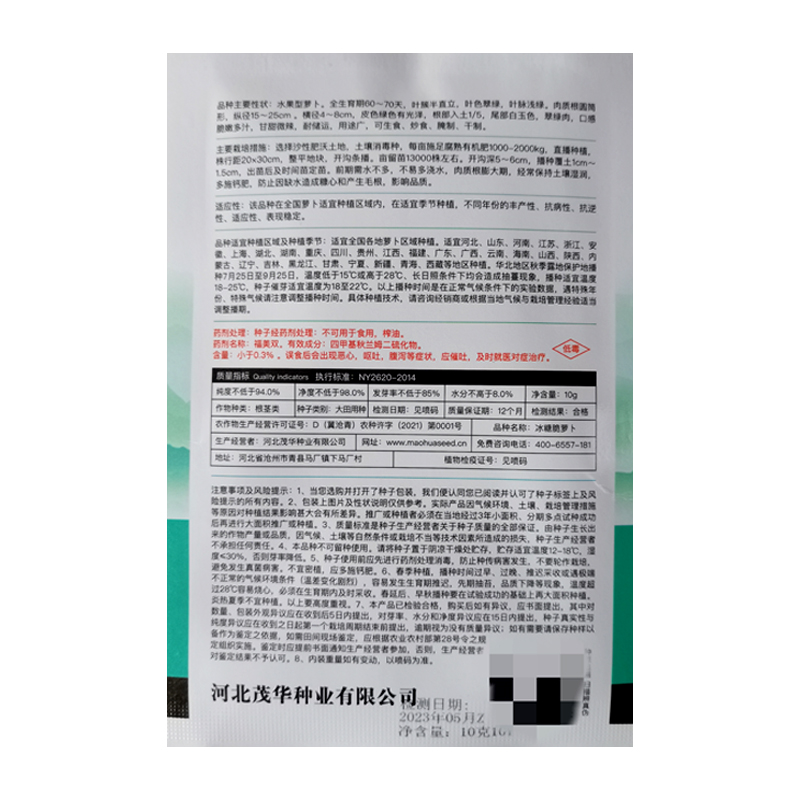 冰糖水果萝卜种籽生吃脆甜绿皮绿肉萝卜种子农家蔬菜四季播种耐热