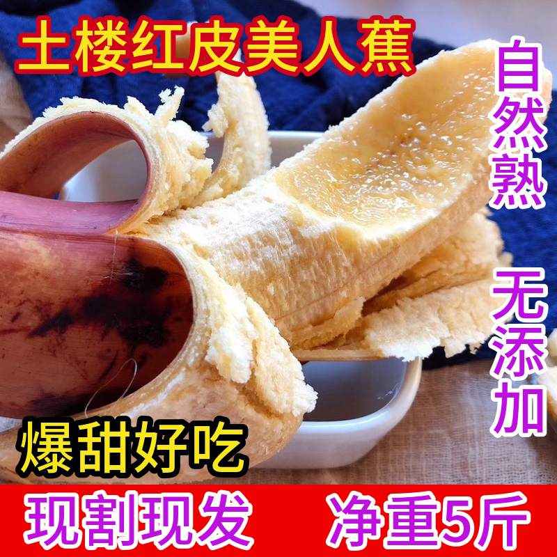平和县新鲜水果福建土楼特产红皮香蕉红美人蕉采用自然熟甜糯果