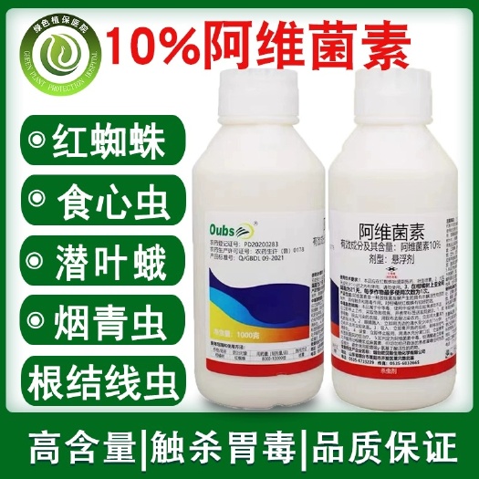 欧贝斯10%阿维菌素果树蔬菜柑橘树红蜘蛛杀螨剂 红蜘蛛农药