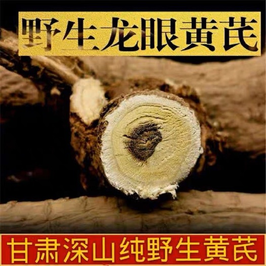 陇西县甘肃纯黄芪500克包邮特级中药材黄氏北芪片泡水搭当归党参