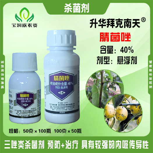 升华拜克40%腈菌唑悬浮剂白粉黑星病果树葡萄杀菌剂