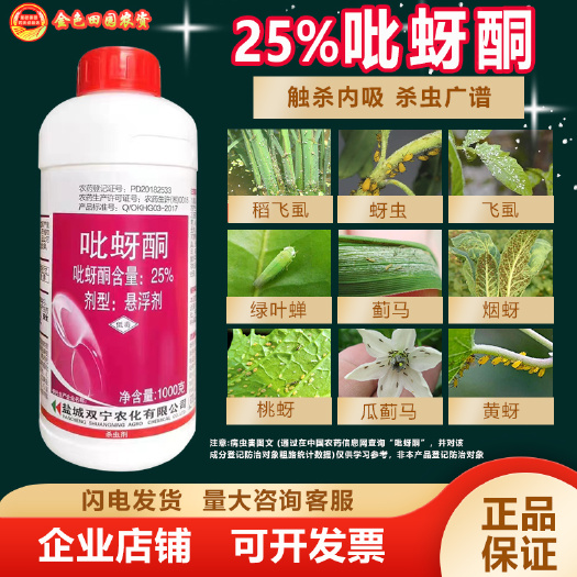 吡呀酮吡蚜酮农药悬浮剂稻飞虱蚜虫蔬菜果树农作物水稻专用杀虫剂