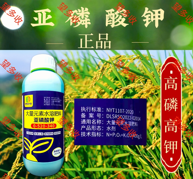 亚磷酸钾叶面肥 膨果上色控梢保果抑菌防病大量元素水溶肥