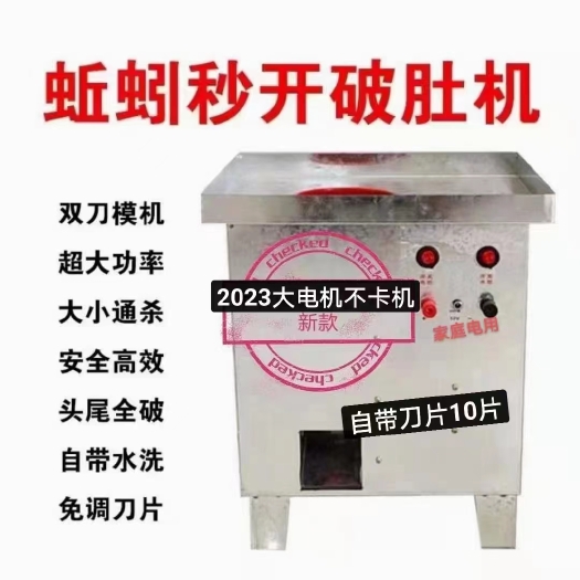 虞城县全自动开肚机。双刀模，免调刀，日开300斤，大小通开。