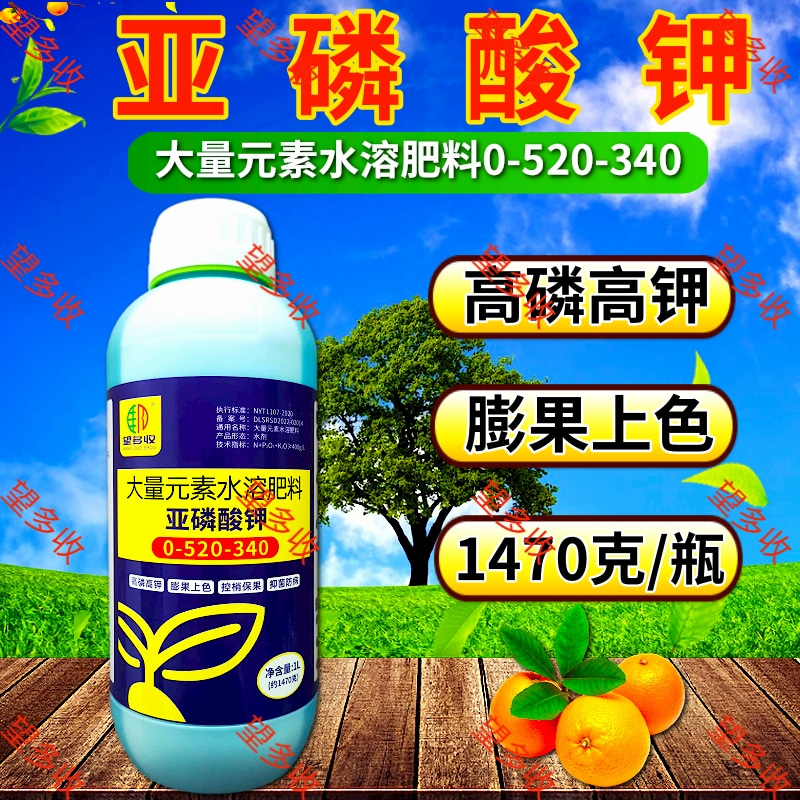 亚磷酸钾叶面肥 膨果上色控梢保果抑菌防病大量元素水溶肥