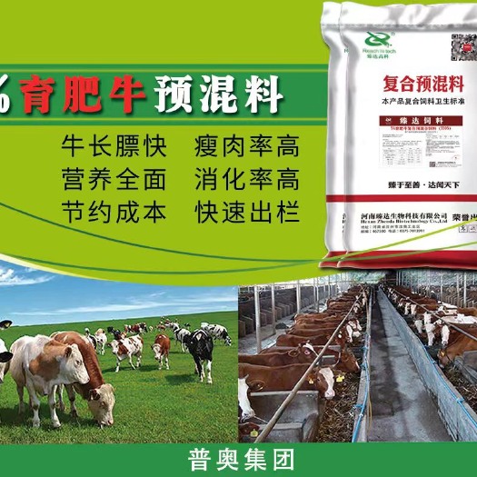 博爱县5%肉牛预混料育肥牛专用肉牛快速增肥增重型牛拉骨架瘦肉多