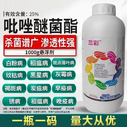 天门市兰彩25%吡唑醚菌酯白粉病炭疽病叶斑病稻瘟病果树蔬菜杀菌剂