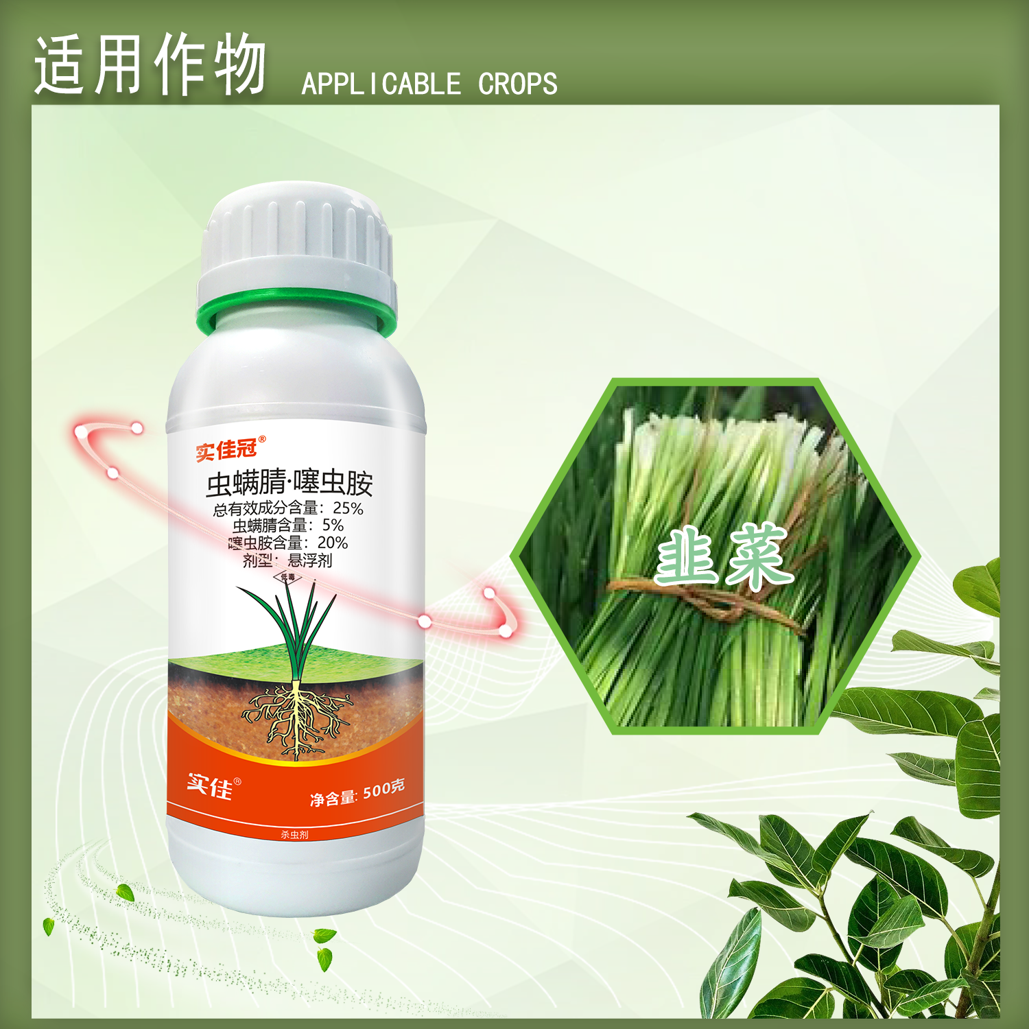 25%虫螨腈噻虫胺抗性韭蛆灌根专用药斑潜蝇韭菜大蒜葱杀虫剂