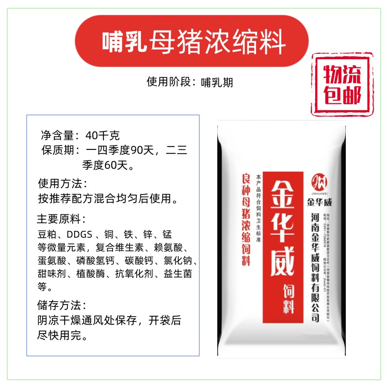 哺乳母猪浓缩饲料厂家直销河南发货优质饲料