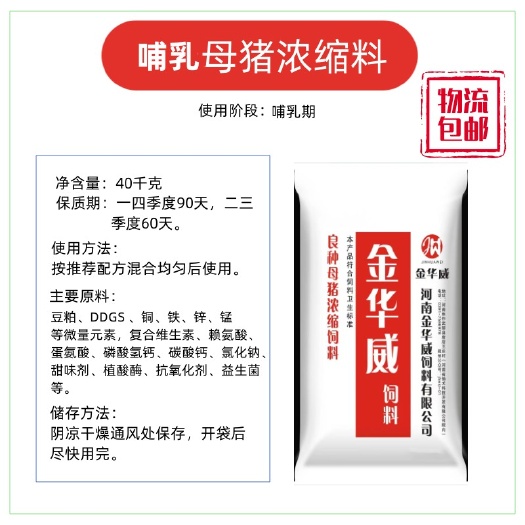 哺乳母猪浓缩饲料厂家直销河南发货优质饲料