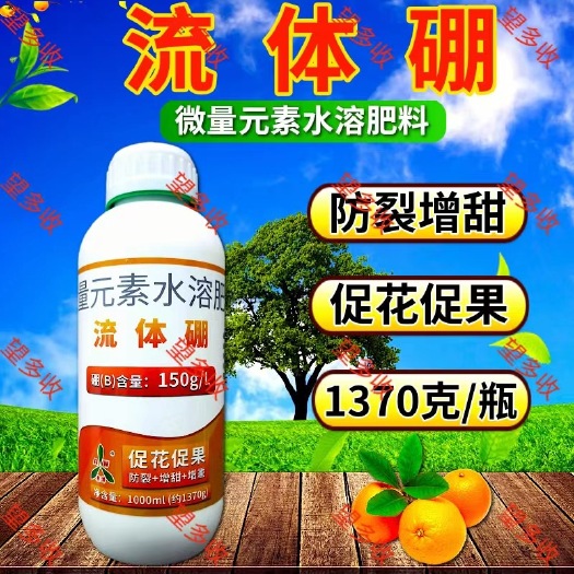 潍坊奥丰硼肥流体硼，花多果多提高座果率增重防裂防畸形果硼肥