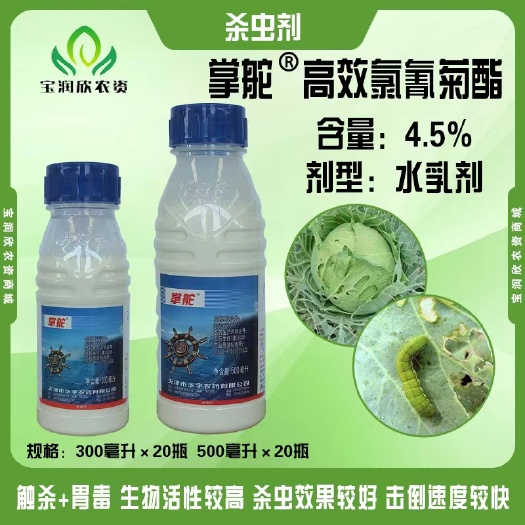 华宇好日子 掌舵高效氯氰菊酯 甘蓝菜青虫棉铃虫 农药高效杀虫