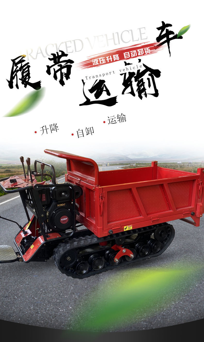 履带式果树打药机 山地果园运输自卸车自走式升降车