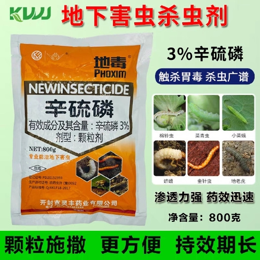 郑州3%辛硫磷颗粒剂地下杀虫药根系线虫蛴螬地老虎地下害虫