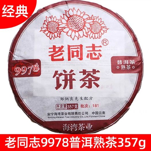 3年陈香老同志普洱茶熟茶饼茶邹炳良正品沉香勐海布朗山乔木包装