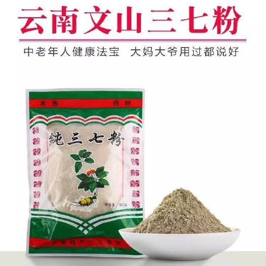 文山市【热卖】云南文山三七 三七粉 三七头 云南特产 文山三七粉