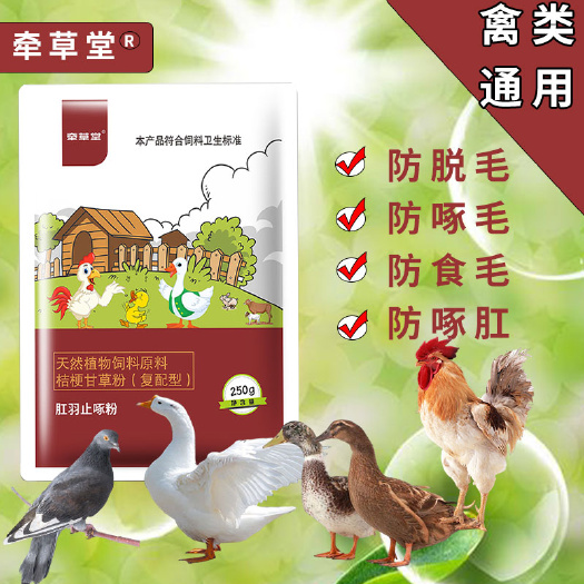 栾川县肛羽止啄粉防治鸡鸭鹅鸽子鹦鹉脱毛啄肛互咬养殖场饲料添加剂