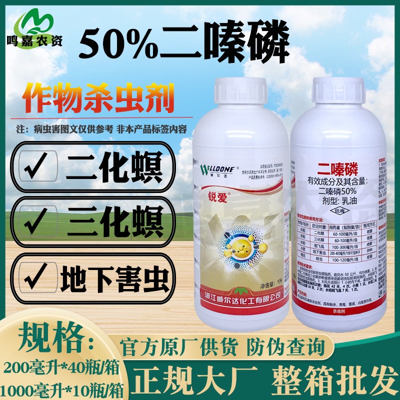 威尔达锐爱50%二嗪磷水稻棉花小麦二三化螟蚜虫地下害虫杀虫剂