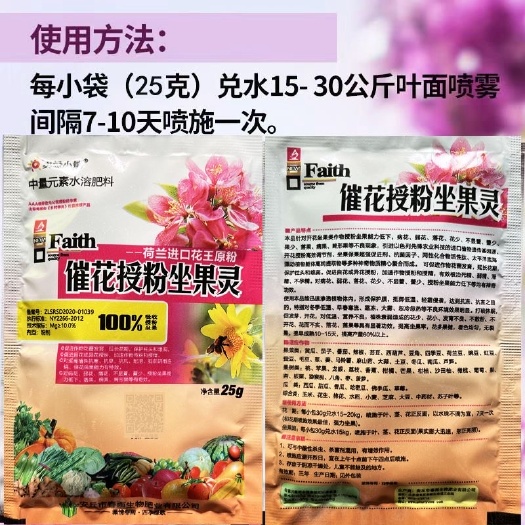 授粉座果灵授粉坐果精微量元素水溶肥 安丘春雨卖绿小镇提高授粉