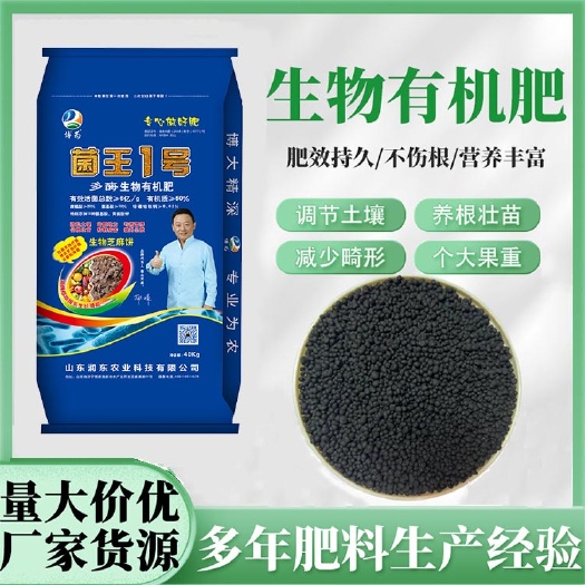 生物有机肥营养元素齐全，为作物提供全面的养分 调整土地pH值