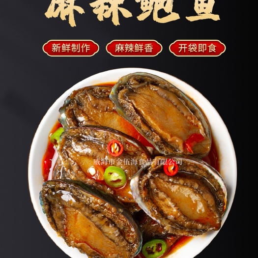 威海鲍鱼麻辣