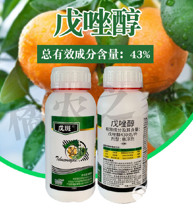 好利特戊斑43%戊唑醇农药杀菌剂