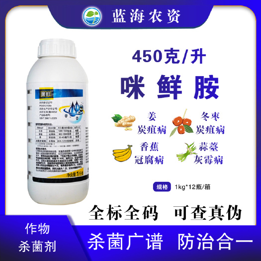 滨州45%咪鲜胺亿嘉美鲜姜冬枣炭疽病香蕉冠腐病蒜薹灰霉病杀菌剂