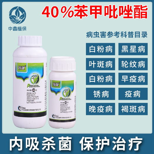 建湖县锐靓40%苯甲吡唑酯真菌杀菌剂吡唑醚菌酯白粉病葡萄果树农药