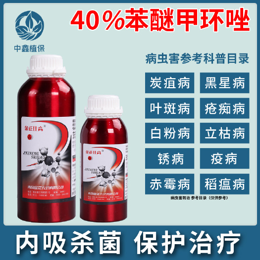 建湖县铝瓶40%苯醚甲环唑挫锉炭疽叶斑黑斑斑点落叶黑星纹枯疮痂杀菌