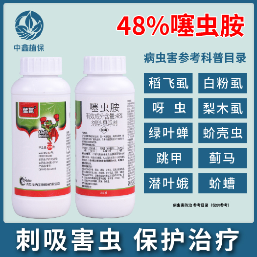 猛赢48%噻虫胺地下害虫全杀韭蛆蒜蛆稻飞虱蚜虫蓟马飞虱杀虫