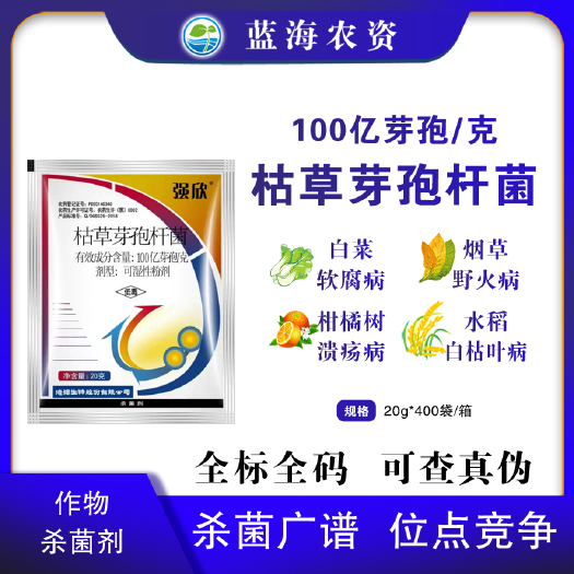 滨州德强生物强欣枯草芽孢杆菌白菜软腐病水稻白叶枯病溃疡病杀菌剂