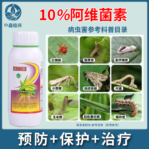 建湖县万泰10%阿维菌素杀虫剂果树蔬菜青虫红蜘蛛蚜虫根结线虫木虱