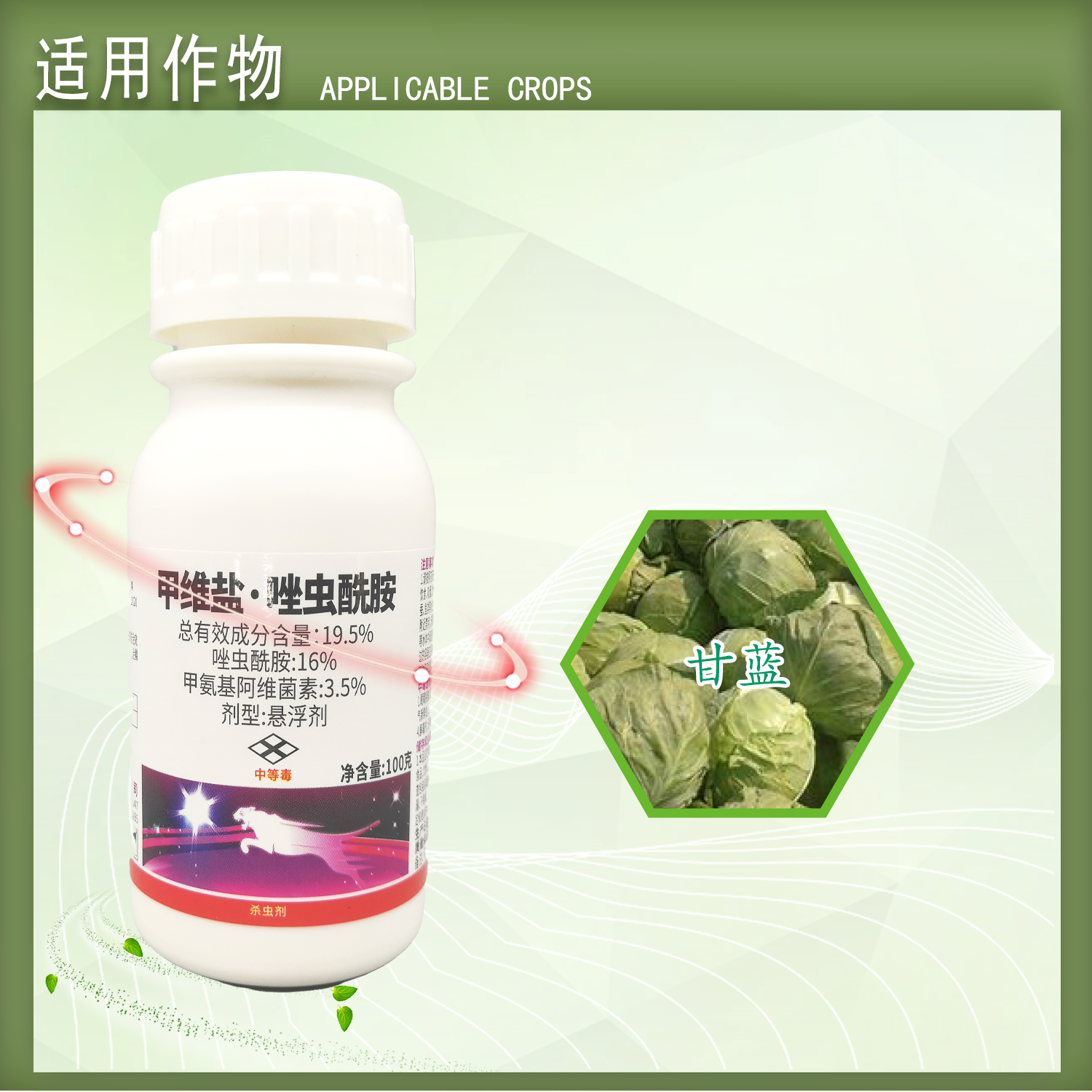 19.5%甲维盐唑虫酰胺抗性蓟马专用药小菜蛾甲壳虫粉虱杀虫剂