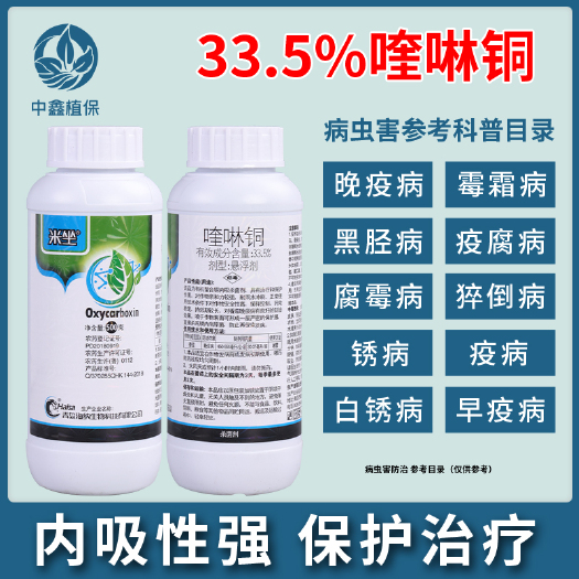 建湖县海纳 喹啉铜33.5% 细菌性角斑病褐斑病软腐病溃疡病青枯病