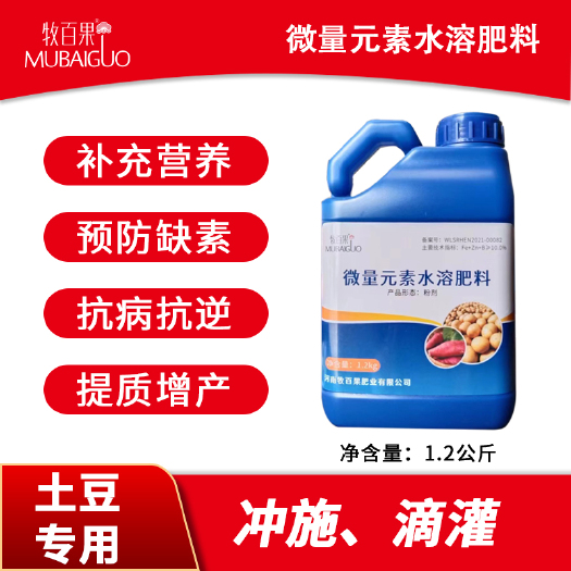 漯河土豆马铃薯专用微量元素水溶肥