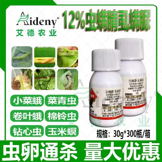 昌乐县玄舞鹰12%虫螨腈虱螨脲菜青虫卷叶蛾甜菜夜蛾棉铃虫玉米螟钻心