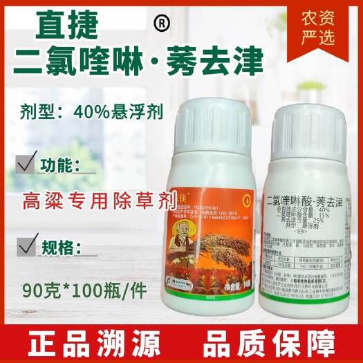 【除草剂】沃野农化直捷40%二氯喹啉酸秀去津悬浮剂 高粱专