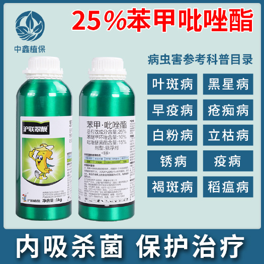 沪联翠靓铝瓶25%苯甲吡唑醚菌酯白粉病叶斑病黑星病疫病叶枯病