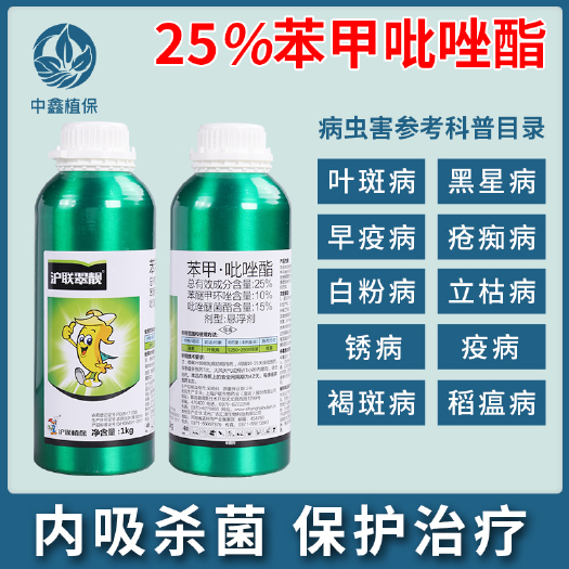 建湖县沪联翠靓铝瓶25%苯甲吡唑醚菌酯白粉病叶斑病黑星病疫病叶枯病