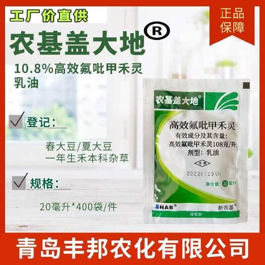 农基盖大地 10.5%高效氟吡甲禾灵 一年生禾本科杂草除草