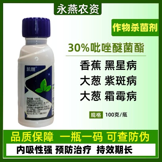 滨州星牌凯靓杀菌剂30%吡唑醚菌酯诺普信香蕉黑星病大葱紫斑病霜霉