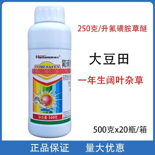 武汉瀚生25%氟磺胺草醚500克大豆田除草剂一年生阔叶除草剂