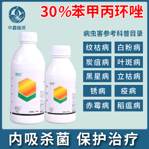 建湖县禾本30%苯甲丙环唑水稻纹枯病白粉病锈病炭疽叶斑黑星病稻瘟病
