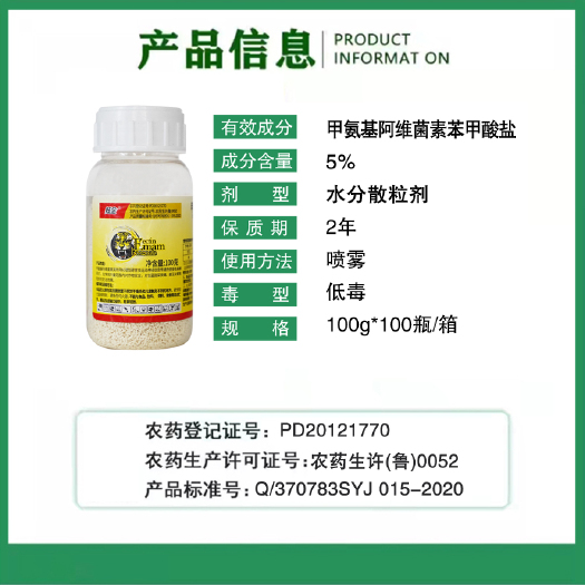 滨州双星炫金5%甲维盐甘蓝甜菜夜蛾姜玉米螟桃蛀螟举肢蛾杀虫剂批发